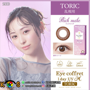 SEED EyeCoffret 1day UVM RichMake Toric 每日散光彩色